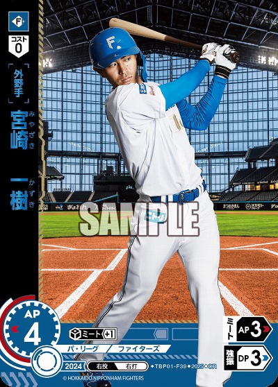 宮崎　一樹(北海道日本ハムファイターズ)(OR) 【TBP01-F39OR】